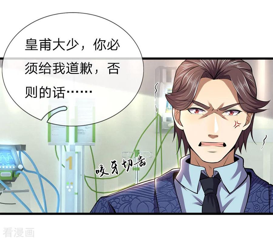 医武至尊296话 医院中的剑拔弩张