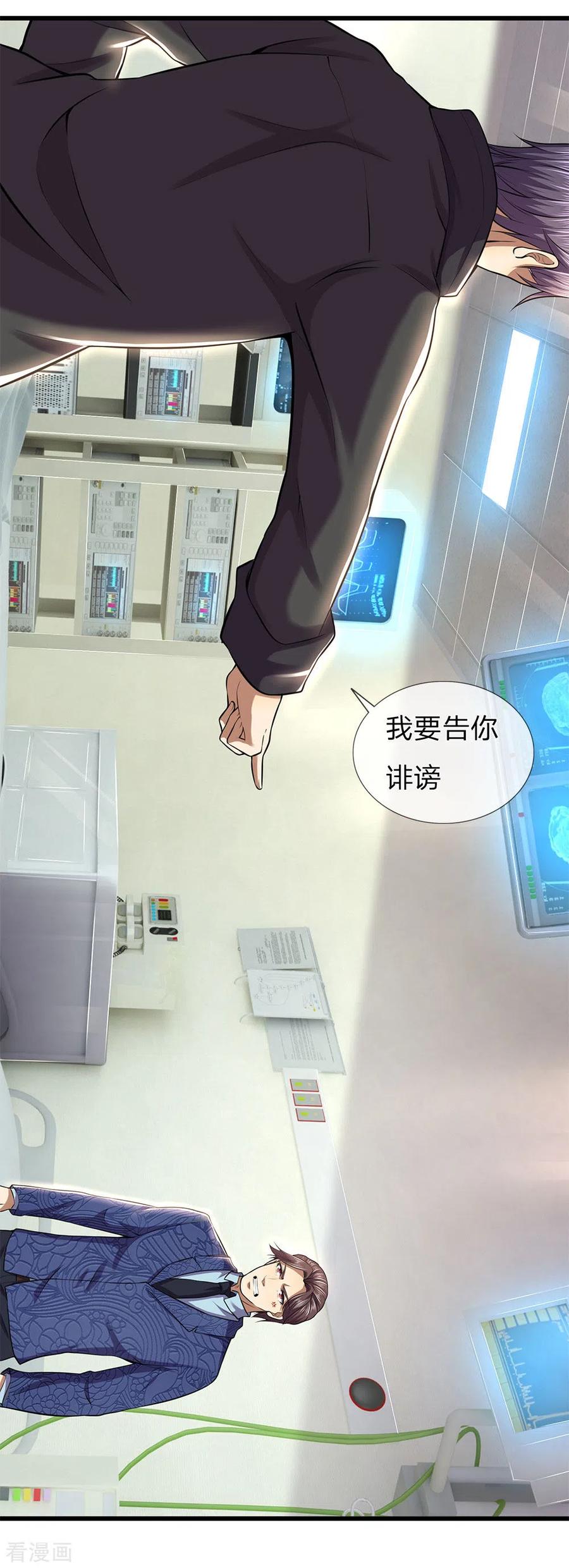 医武至尊296话 医院中的剑拔弩张