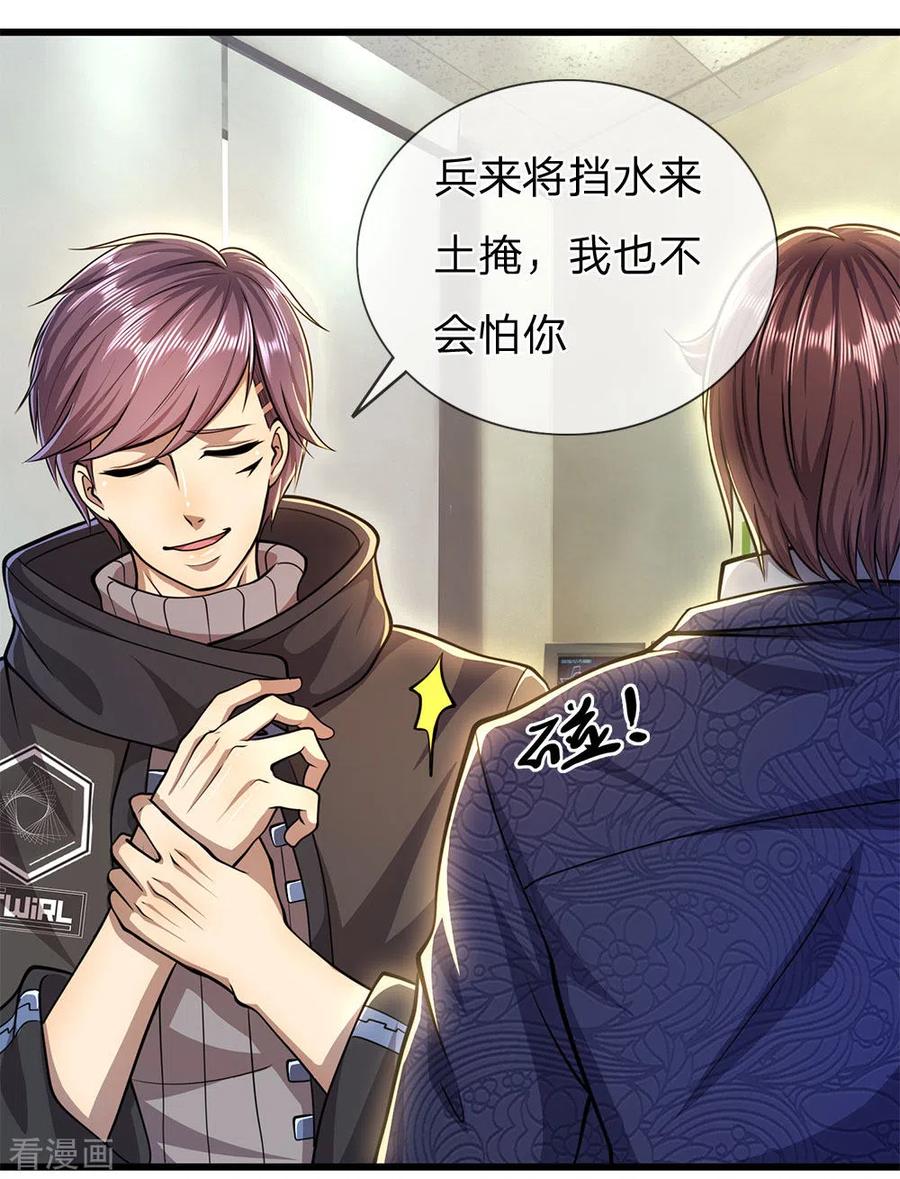 医武至尊296话 医院中的剑拔弩张