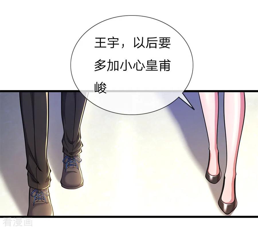 医武至尊296话 医院中的剑拔弩张