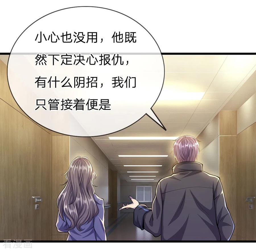 医武至尊296话 医院中的剑拔弩张