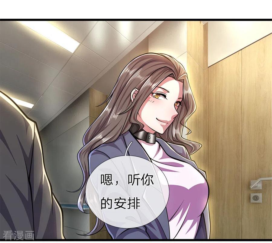 医武至尊296话 医院中的剑拔弩张