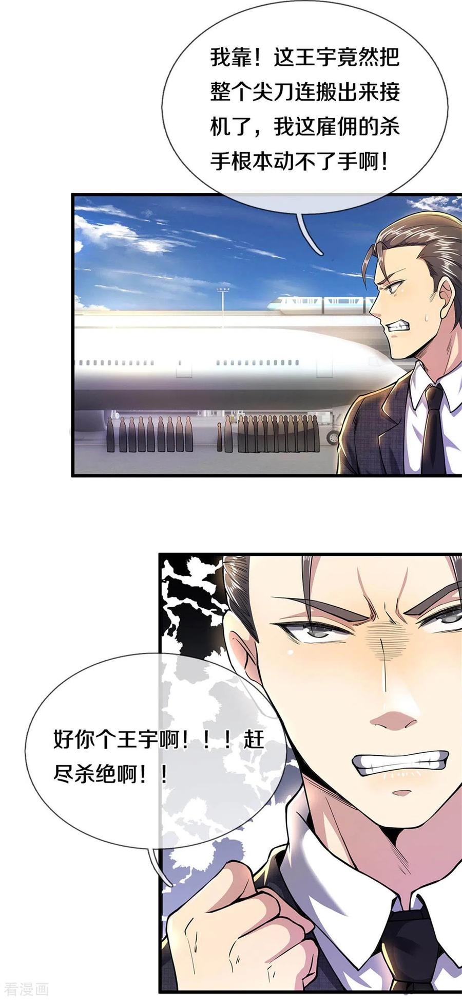 医武至尊297话 云雾渐清