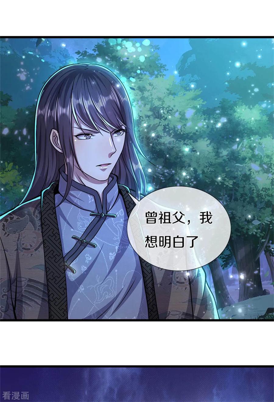 医武至尊297话 云雾渐清