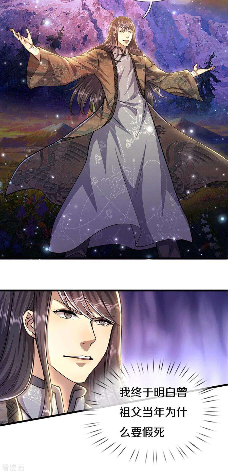 医武至尊297话 云雾渐清