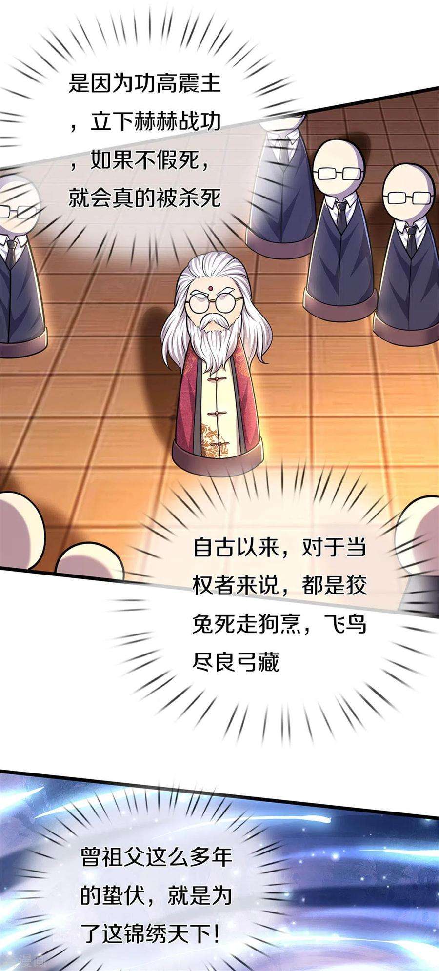 医武至尊297话 云雾渐清