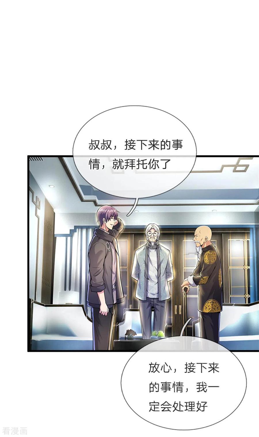 医武至尊298话 什么？！前往丹麦王国？！