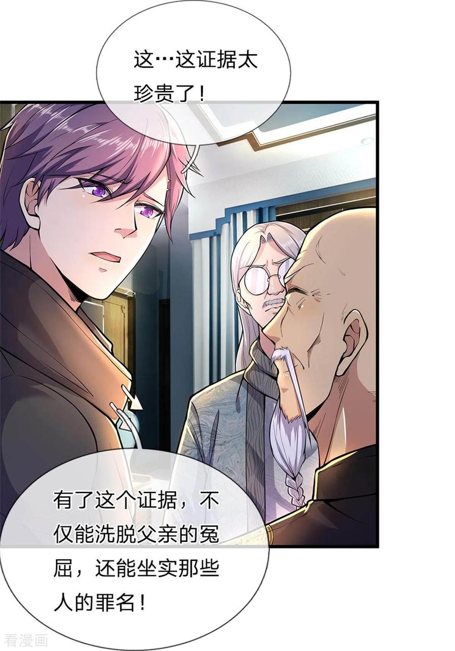 医武至尊298话 什么？！前往丹麦王国？！