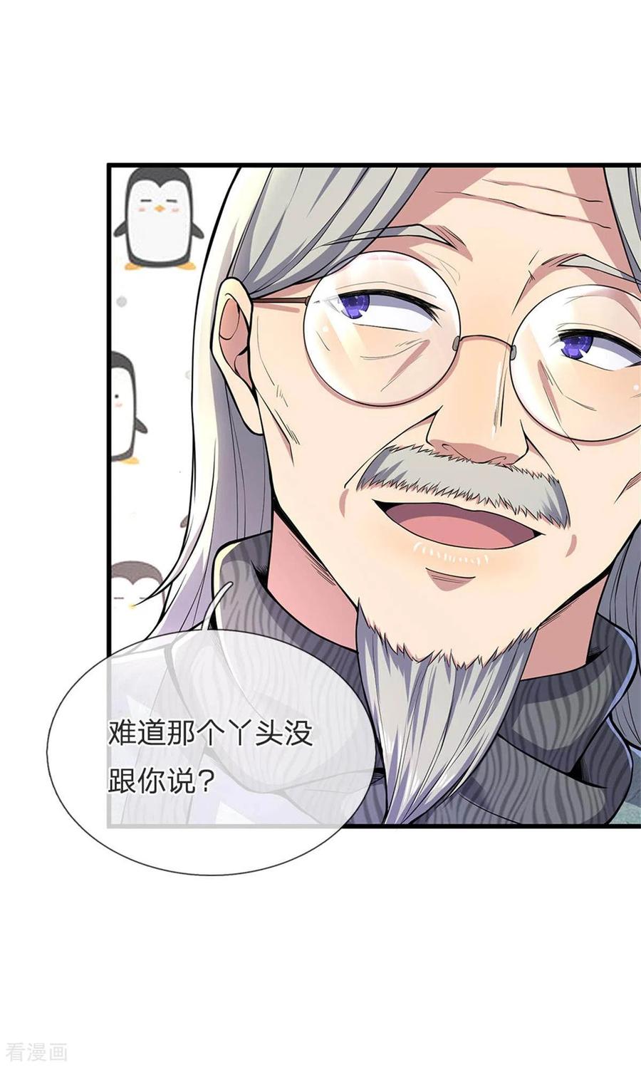 医武至尊298话 什么？！前往丹麦王国？！