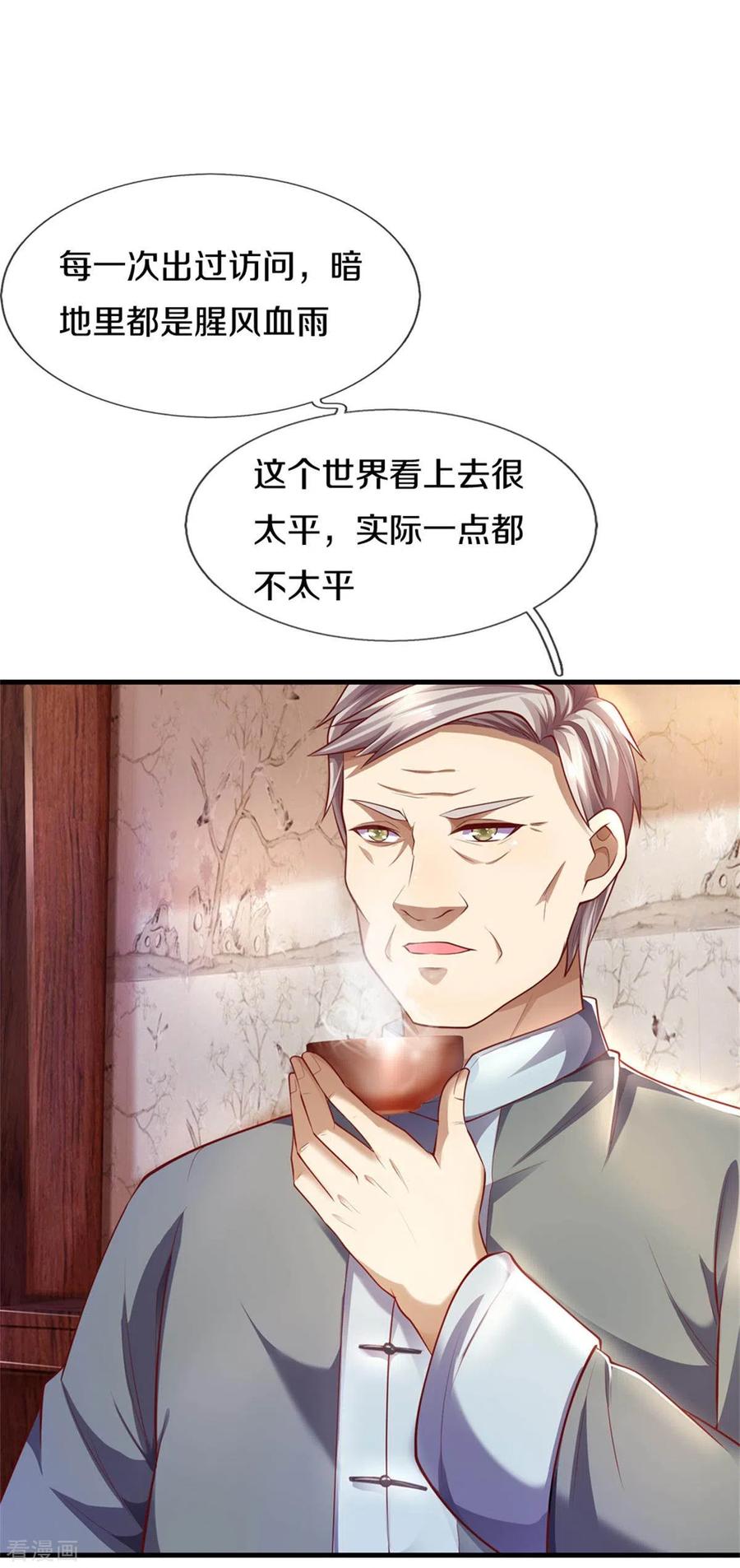 医武至尊299话 神秘岛屿