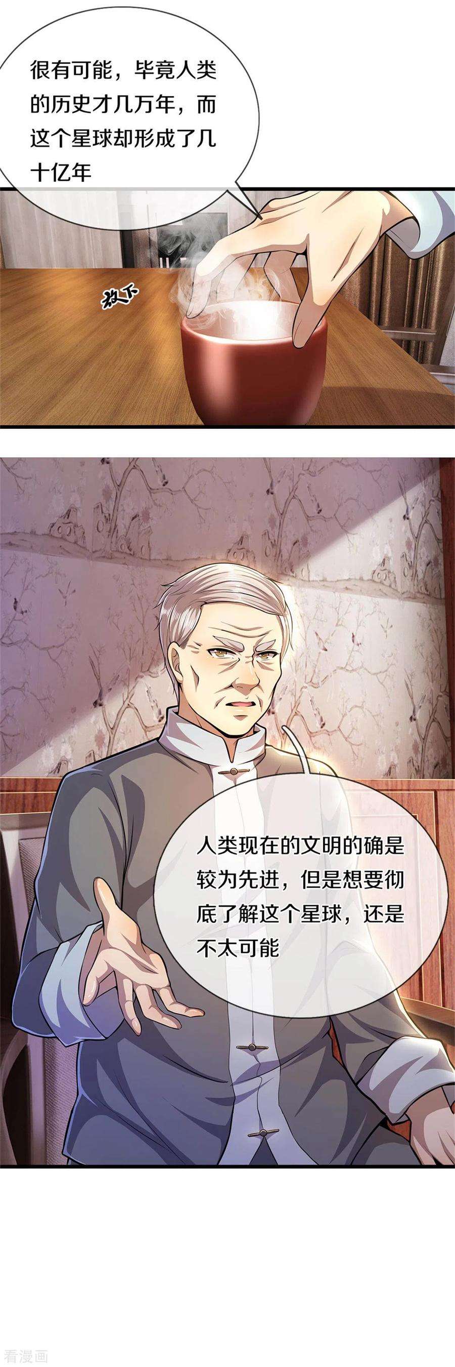 医武至尊299话 神秘岛屿