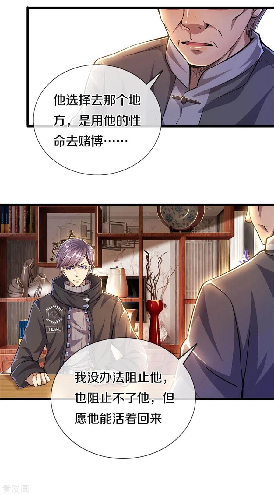 医武至尊299话 神秘岛屿