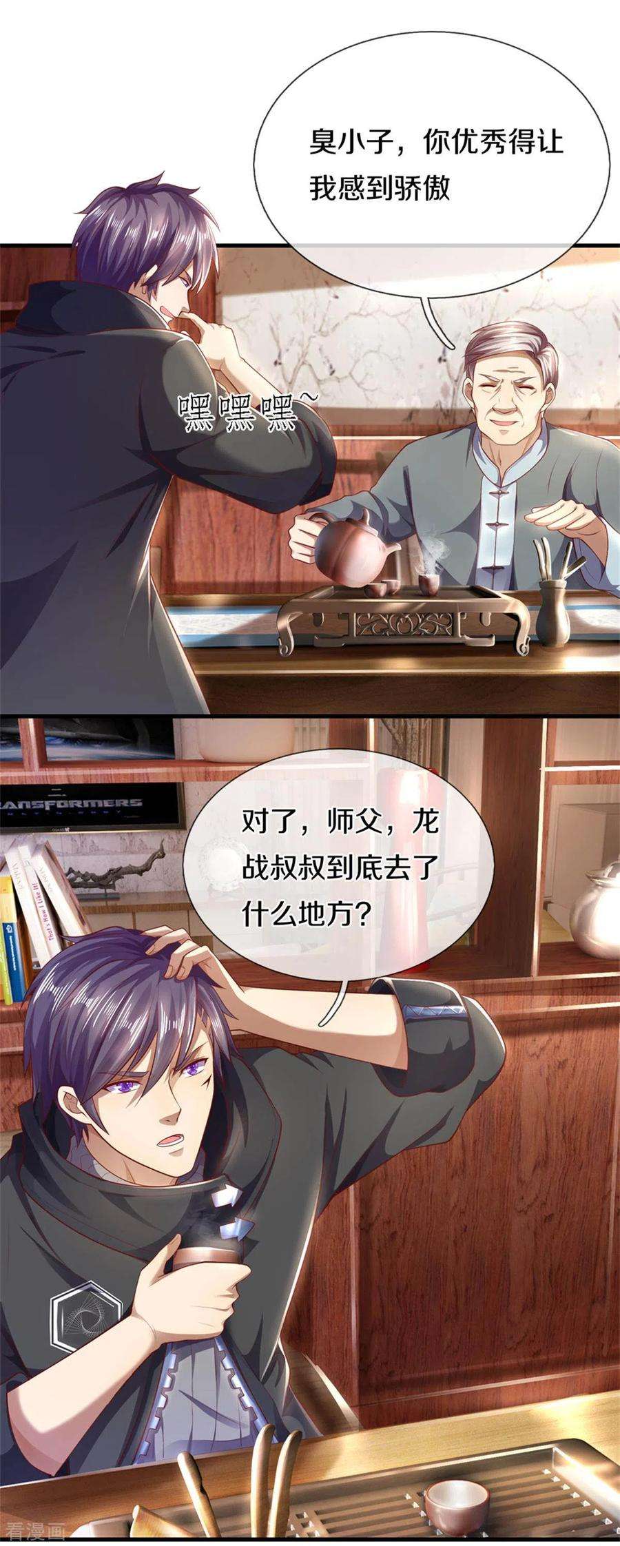 医武至尊299话 神秘岛屿