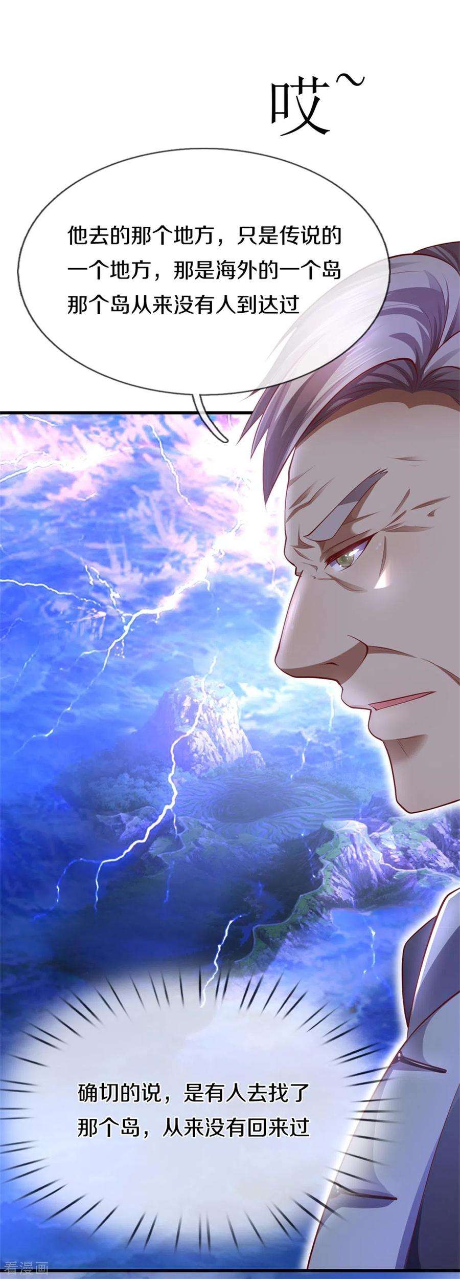 医武至尊299话 神秘岛屿