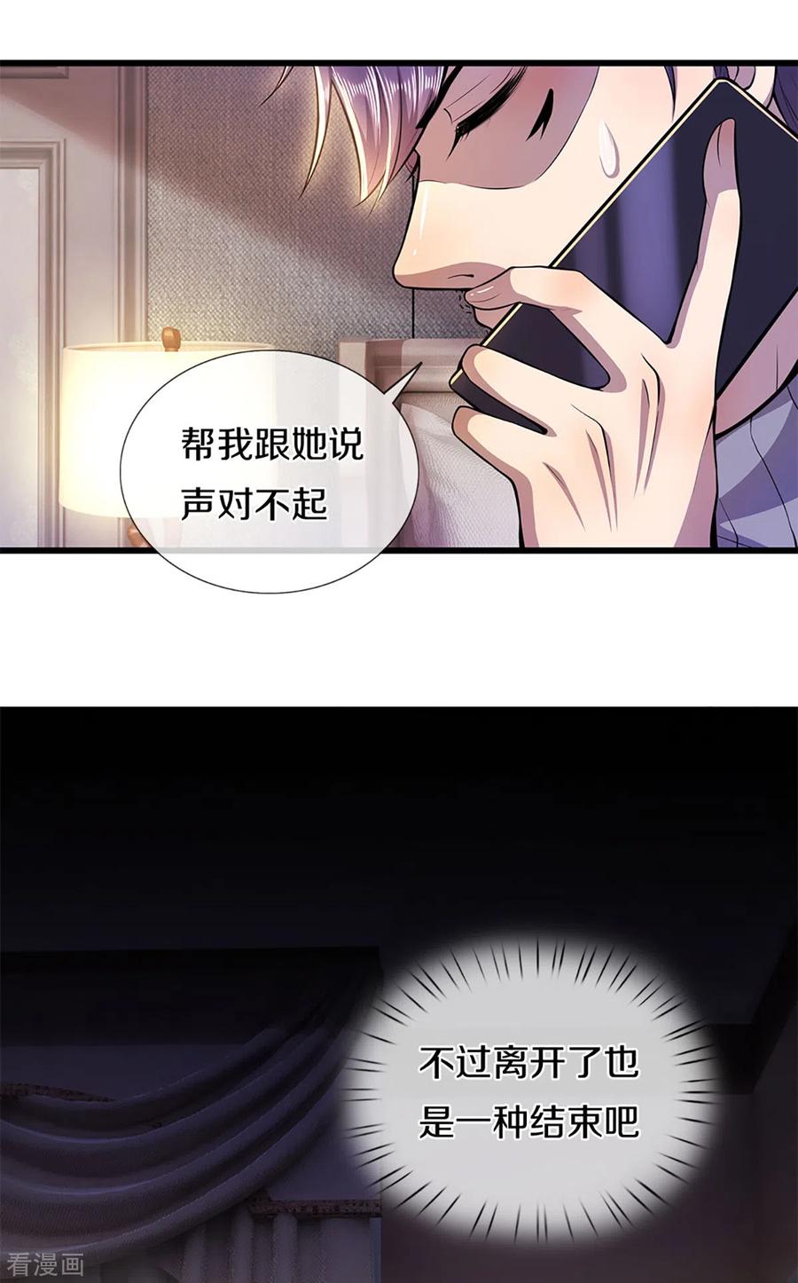 医武至尊300话 给不了的承诺