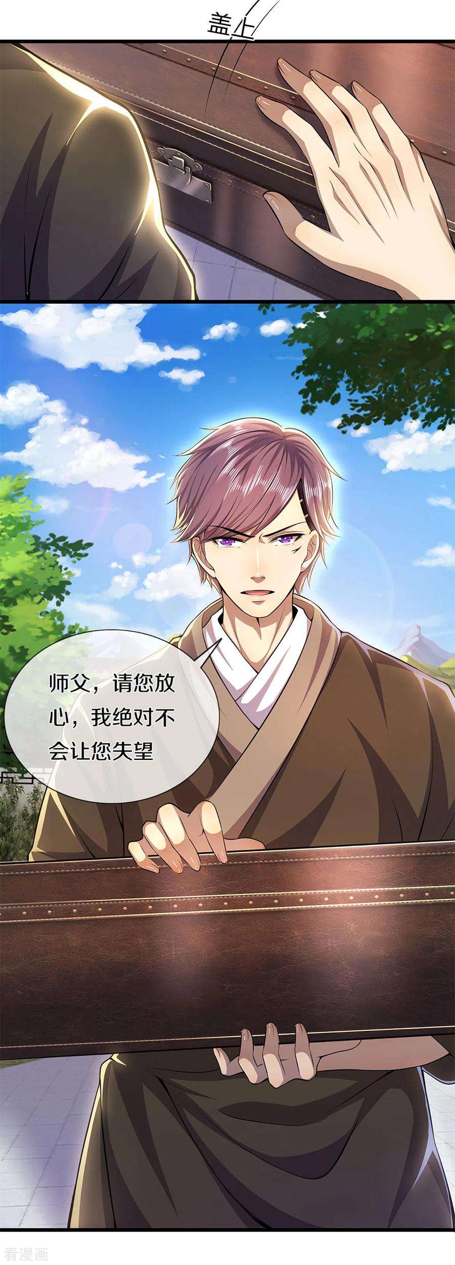 医武至尊300话 给不了的承诺