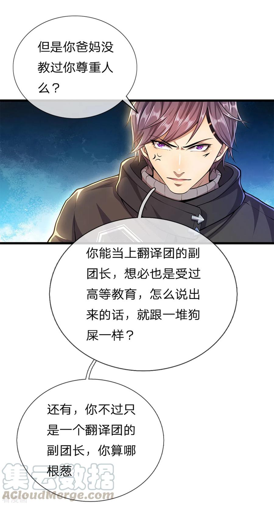 医武至尊301话 翻译团副团长