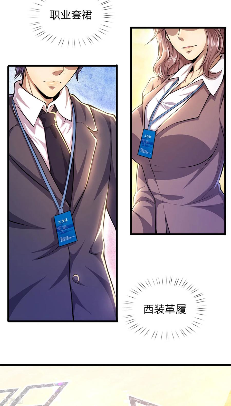 医武至尊301话 翻译团副团长