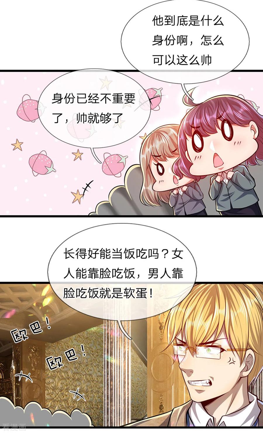 医武至尊302话 哇啊啊啊，好帅啊！