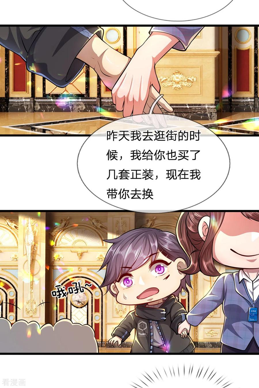 医武至尊302话 哇啊啊啊，好帅啊！