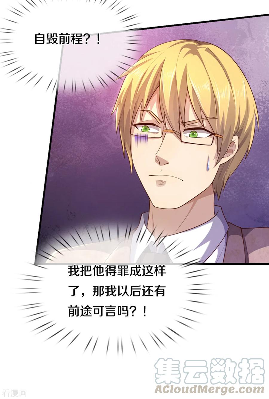 医武至尊303话 真是花心大萝卜！