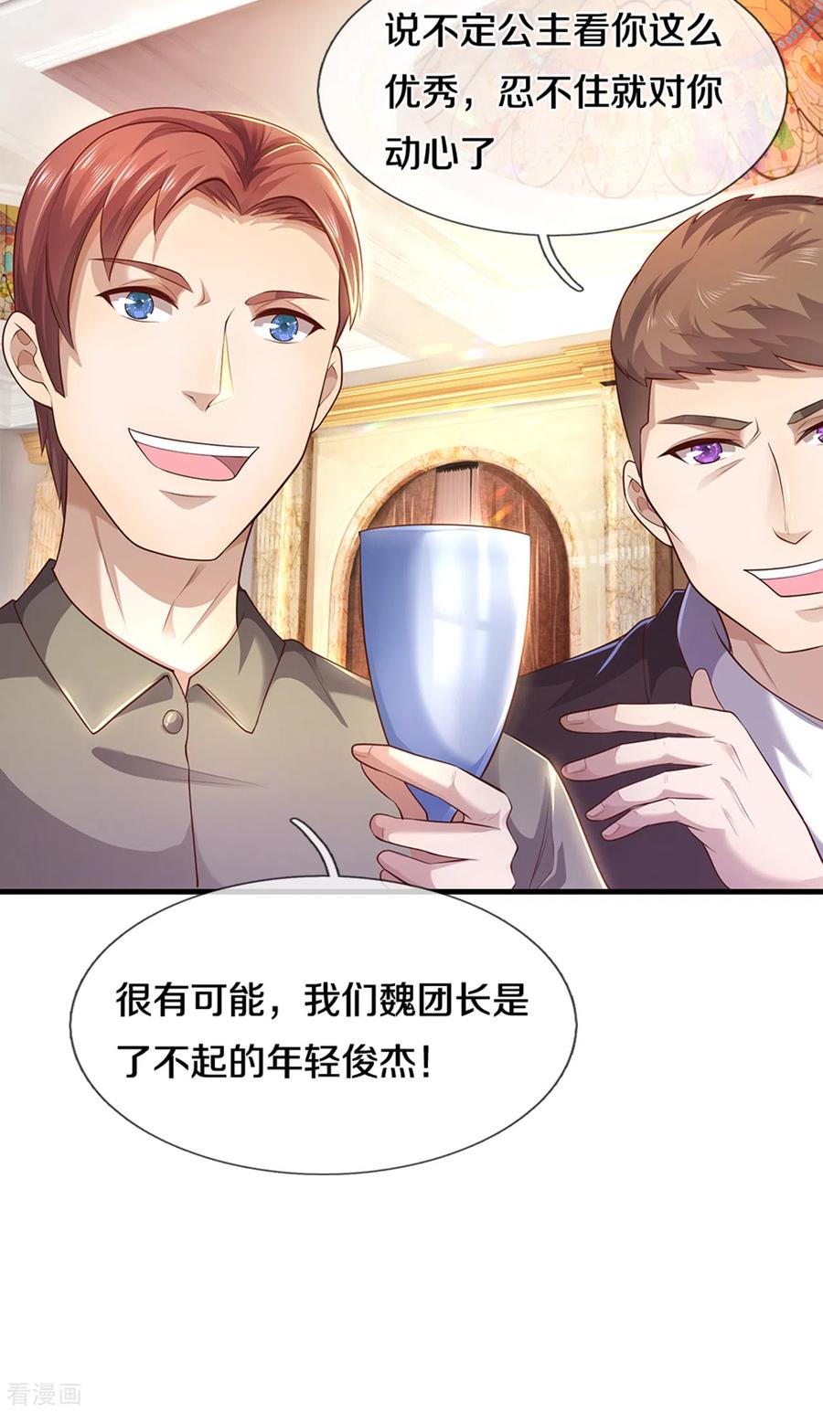 医武至尊303话 真是花心大萝卜！