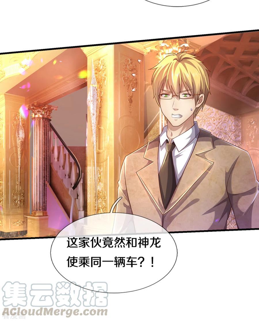 医武至尊303话 真是花心大萝卜！