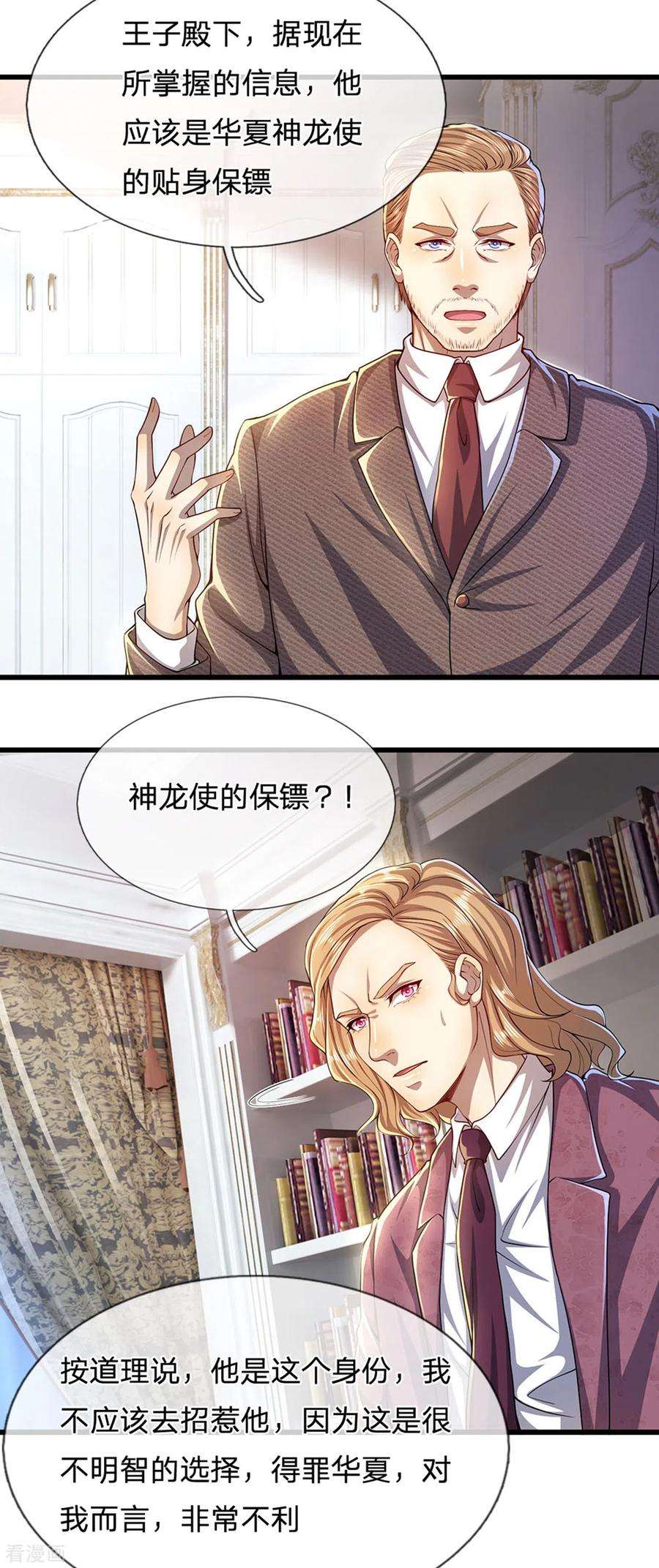 医武至尊305话 坦白从宽