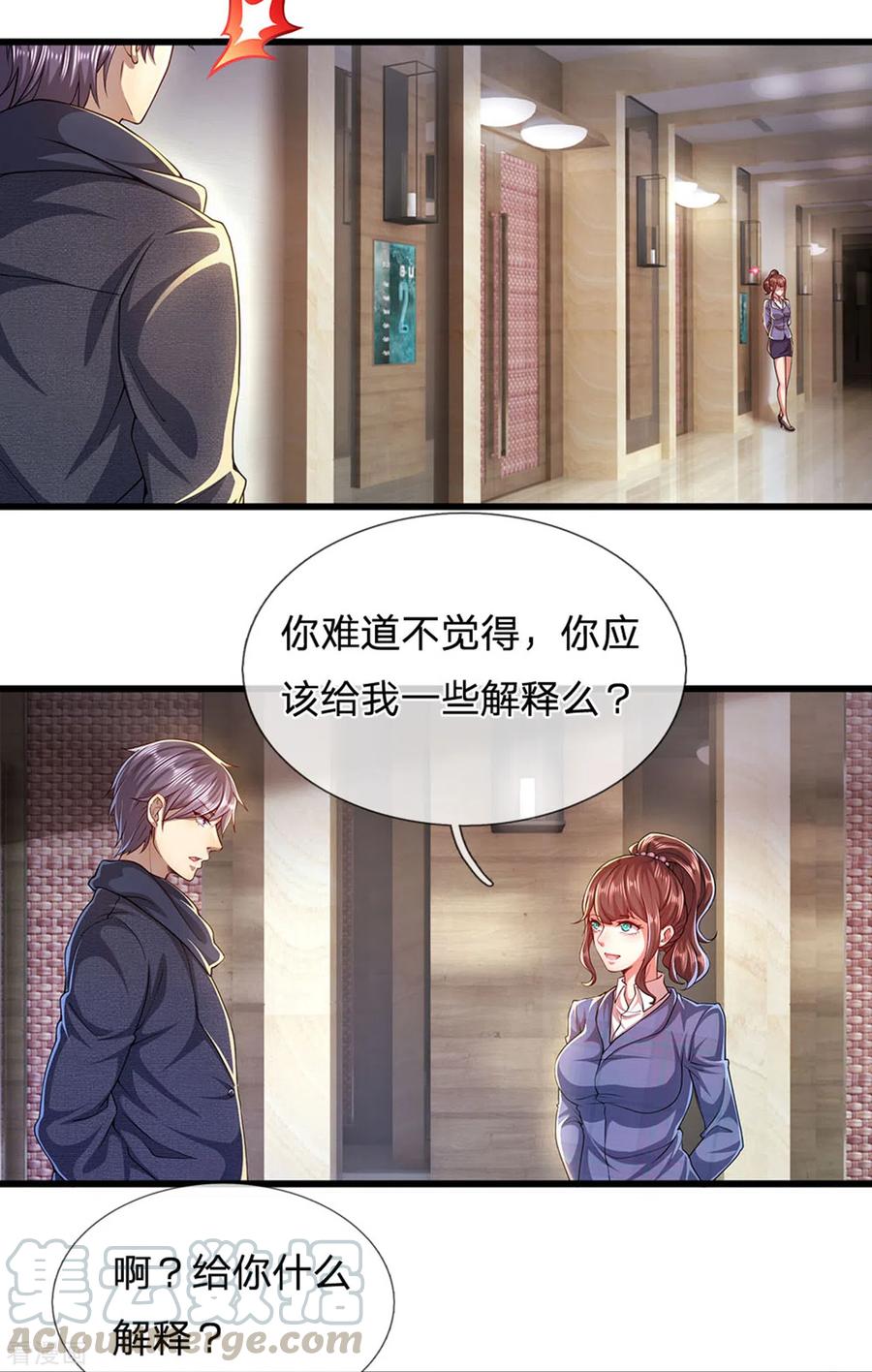 医武至尊305话 坦白从宽