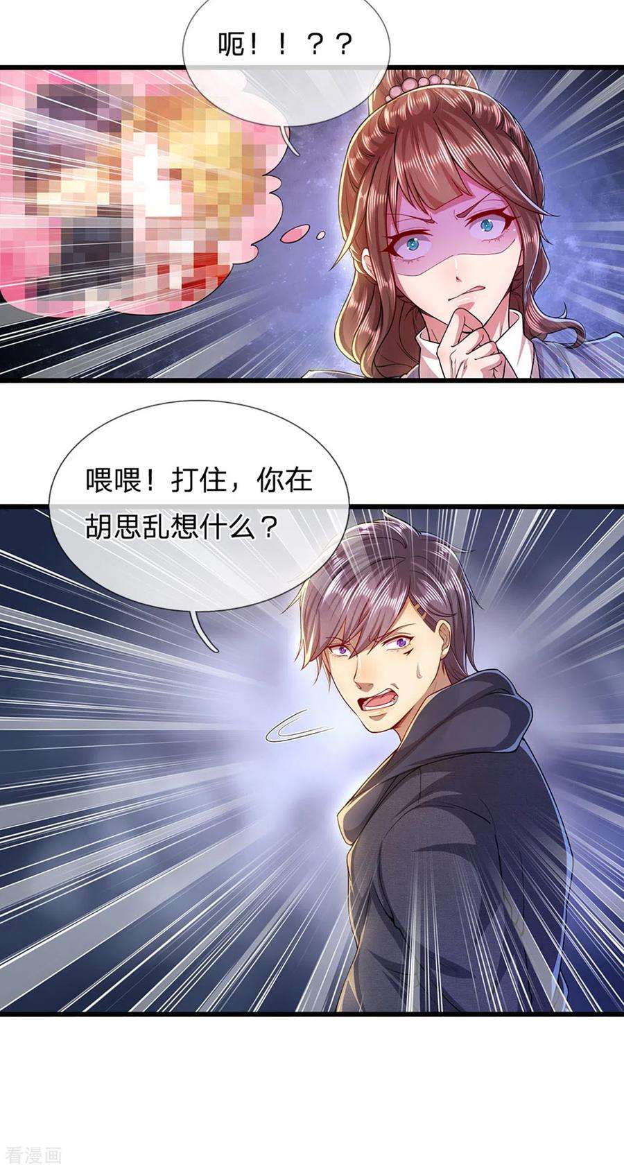 医武至尊305话 坦白从宽