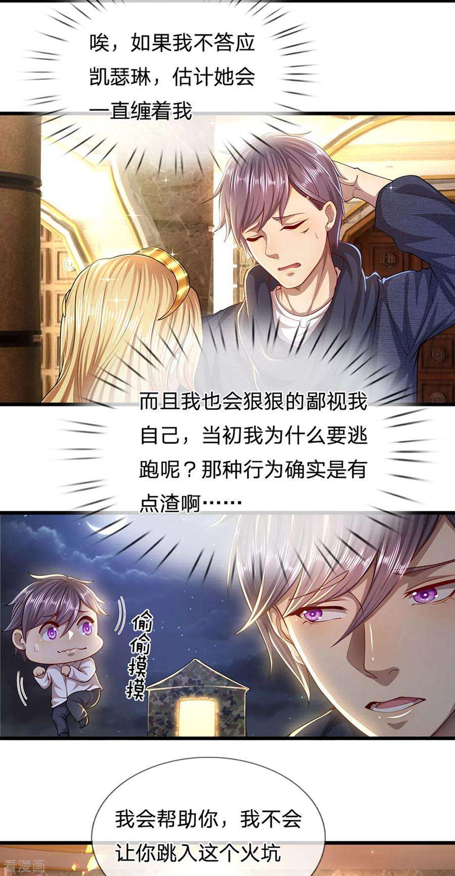 医武至尊305话 坦白从宽