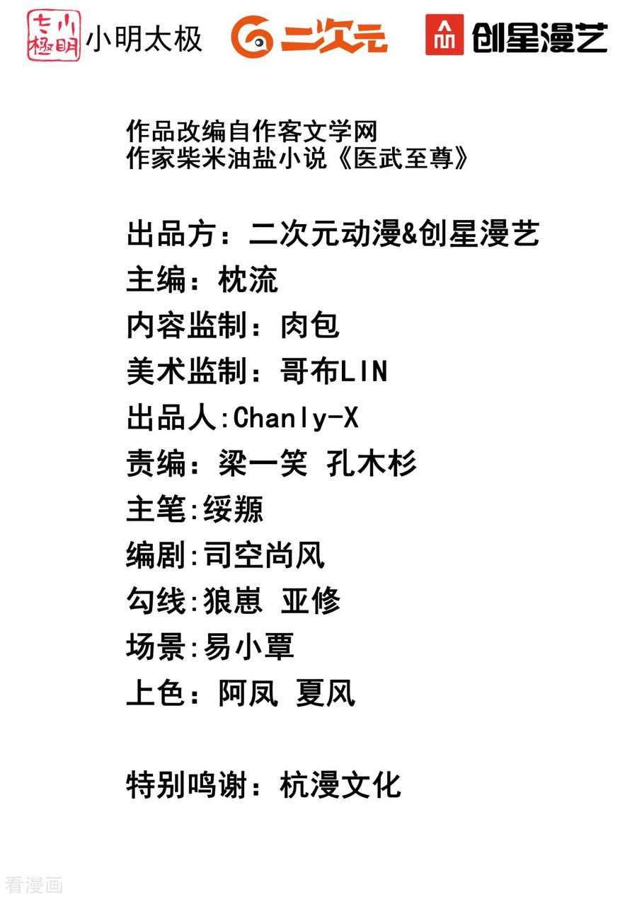 医武至尊307话 优比斯