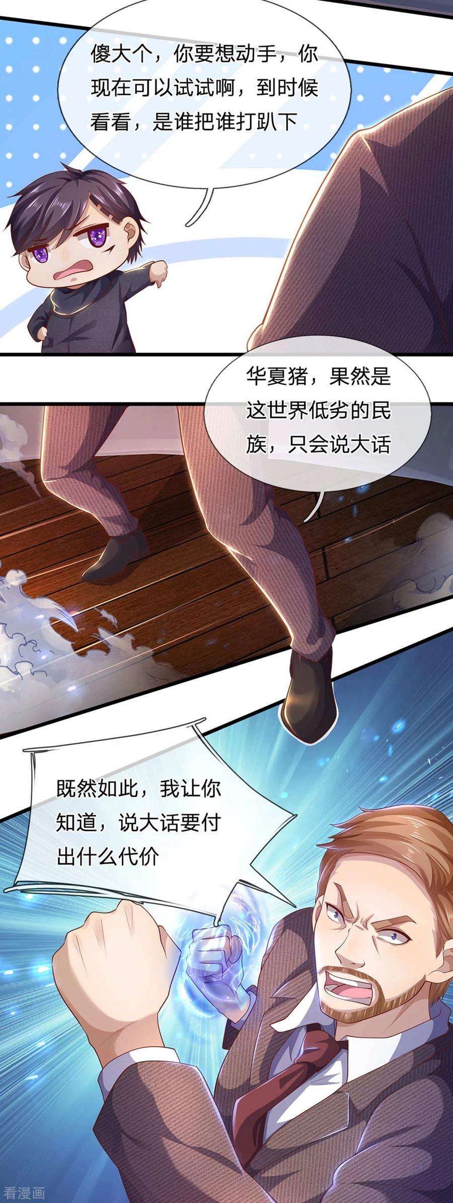 医武至尊307话 优比斯