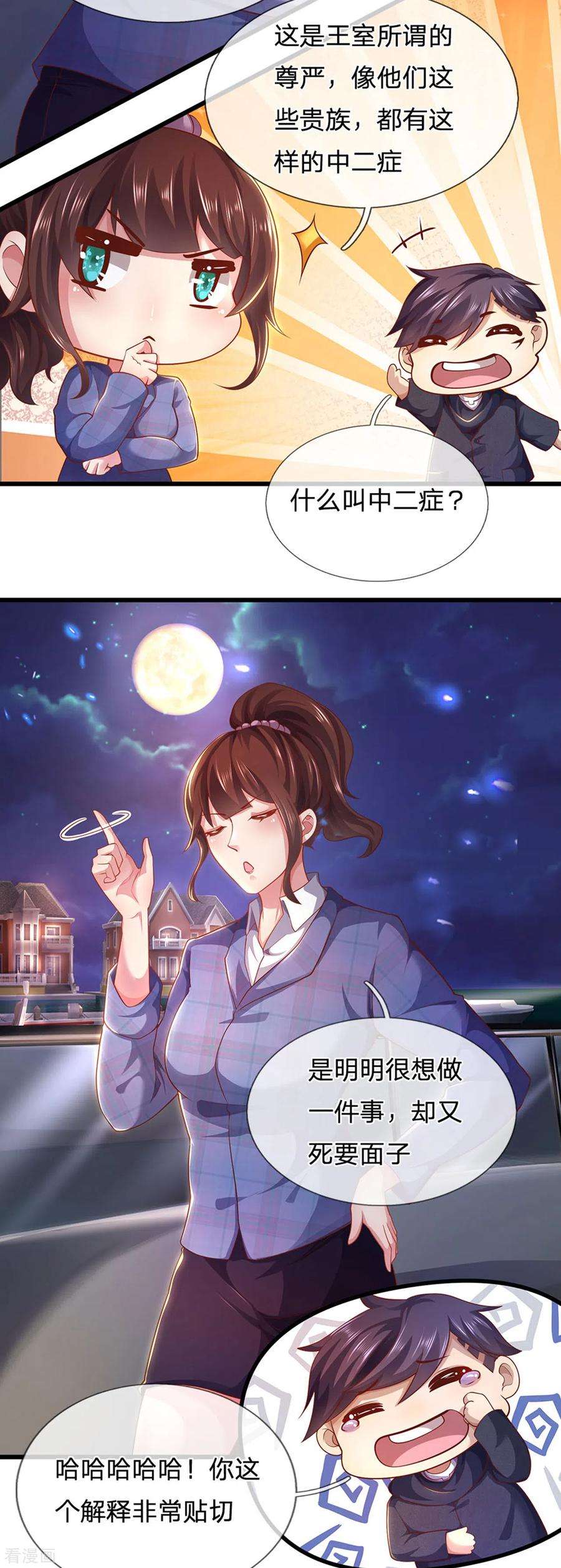 医武至尊307话 优比斯