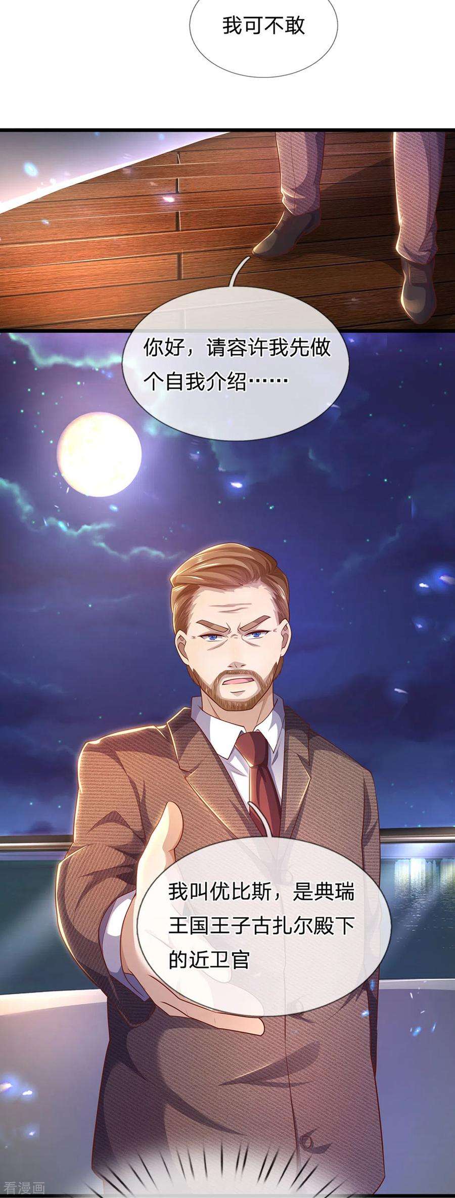 医武至尊307话 优比斯