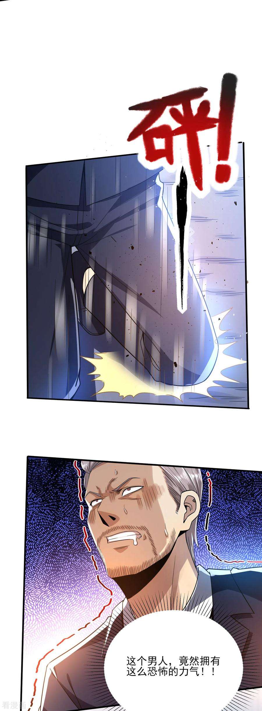 医武至尊308话 王宇你真是太可爱了