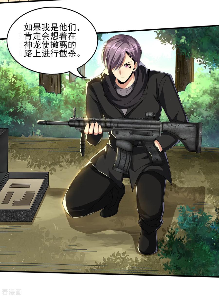 医武至尊309话 最佳狙击位置