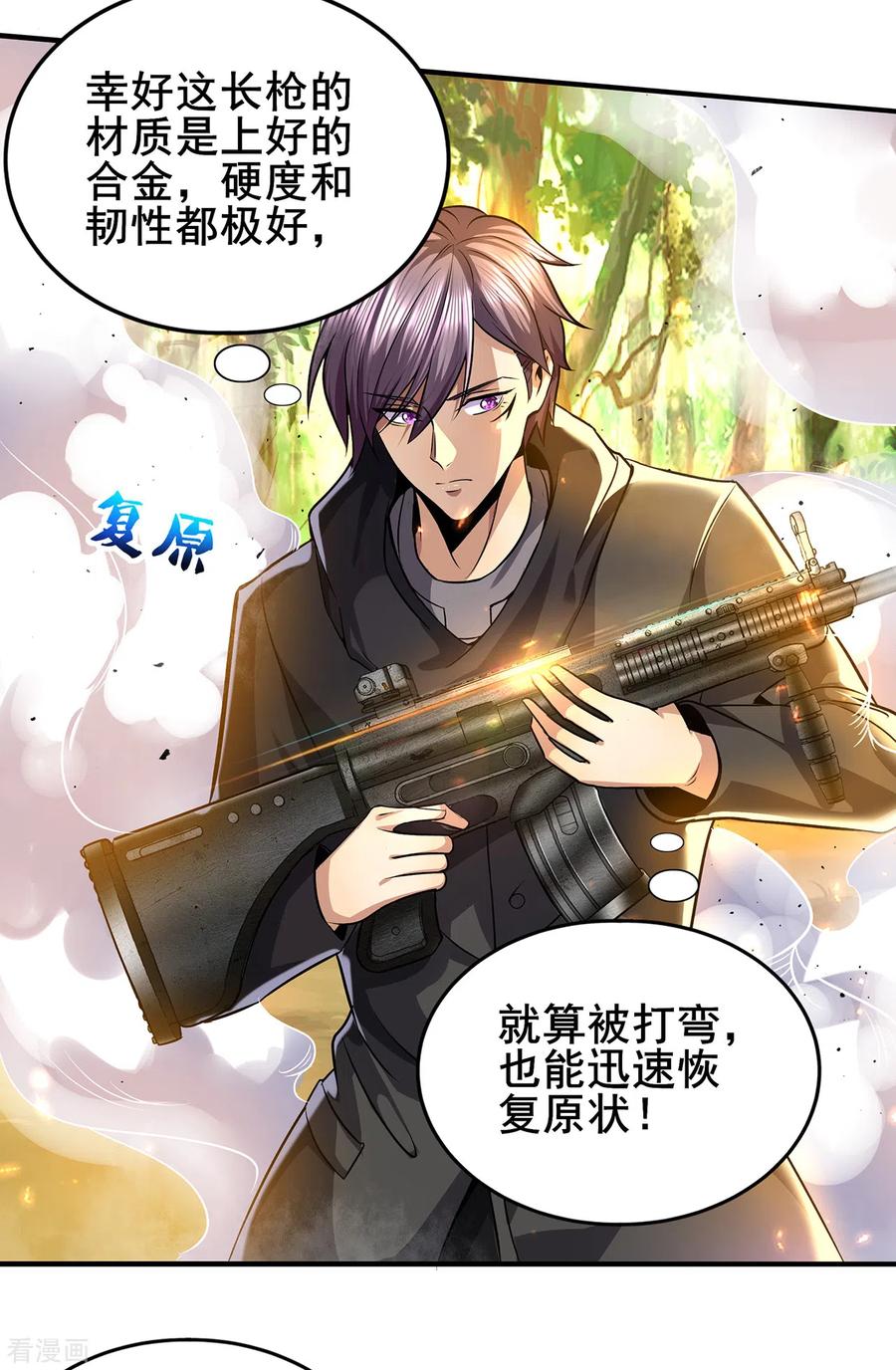 医武至尊310话 致命话马枪