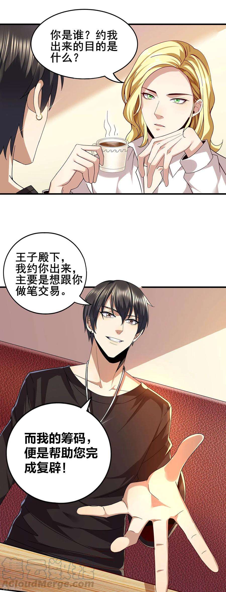 医武至尊311话 共同的敌人