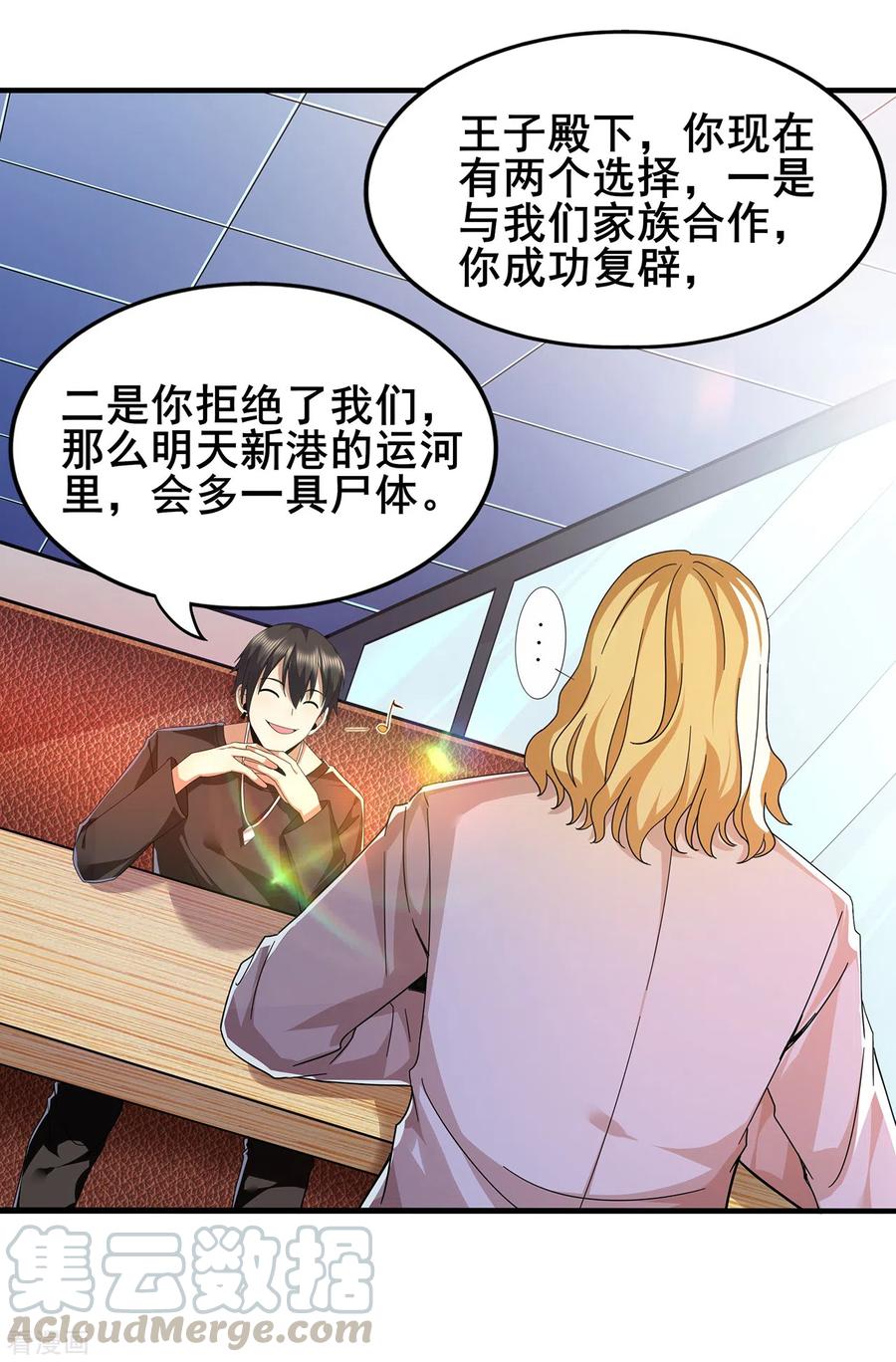 医武至尊311话 共同的敌人