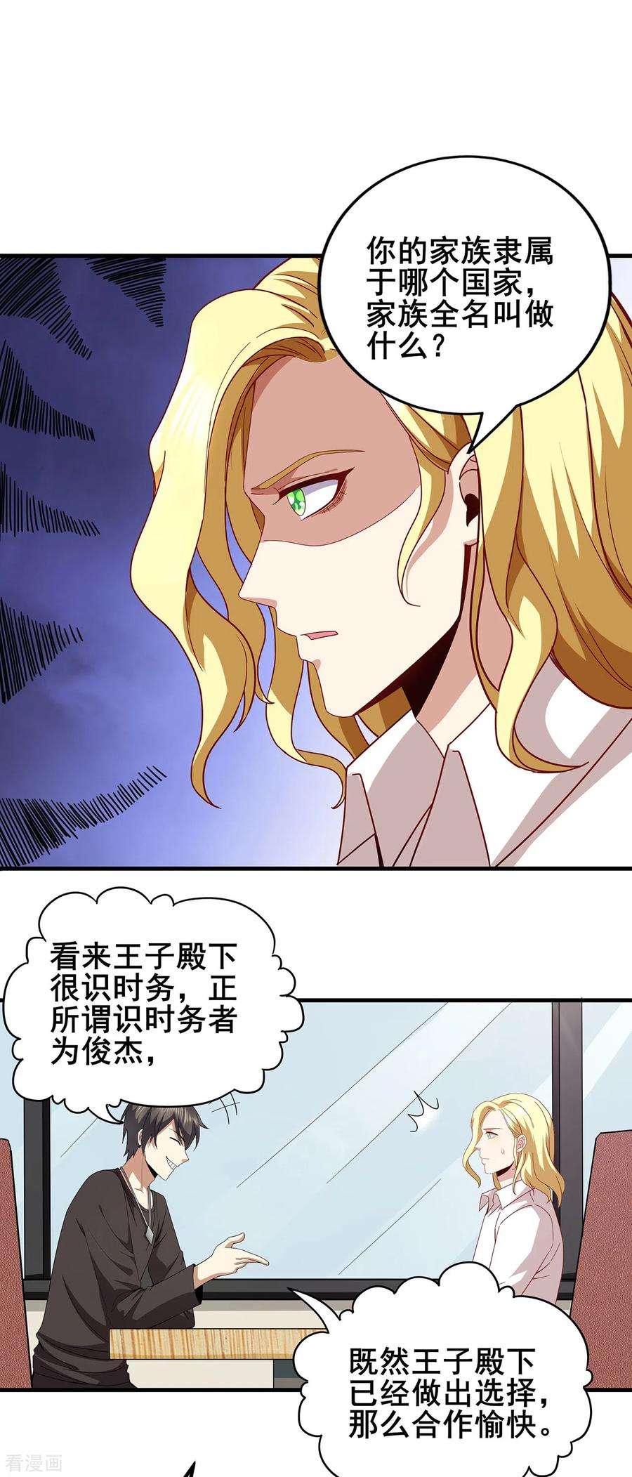 医武至尊311话 共同的敌人