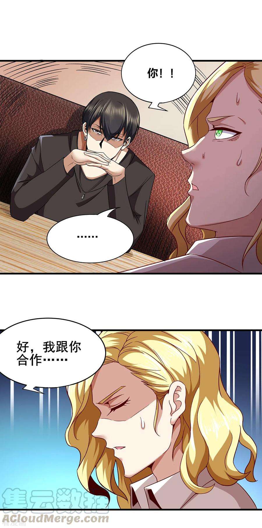 医武至尊311话 共同的敌人