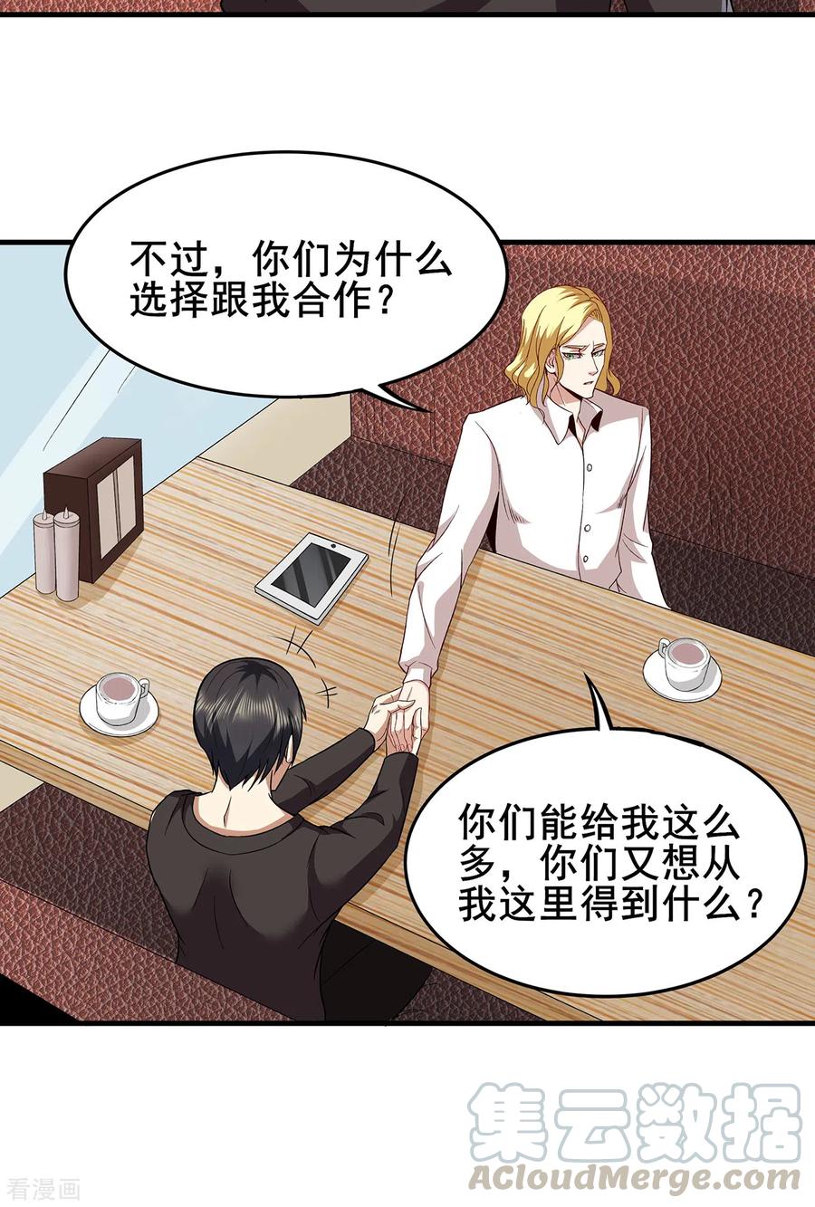 医武至尊311话 共同的敌人