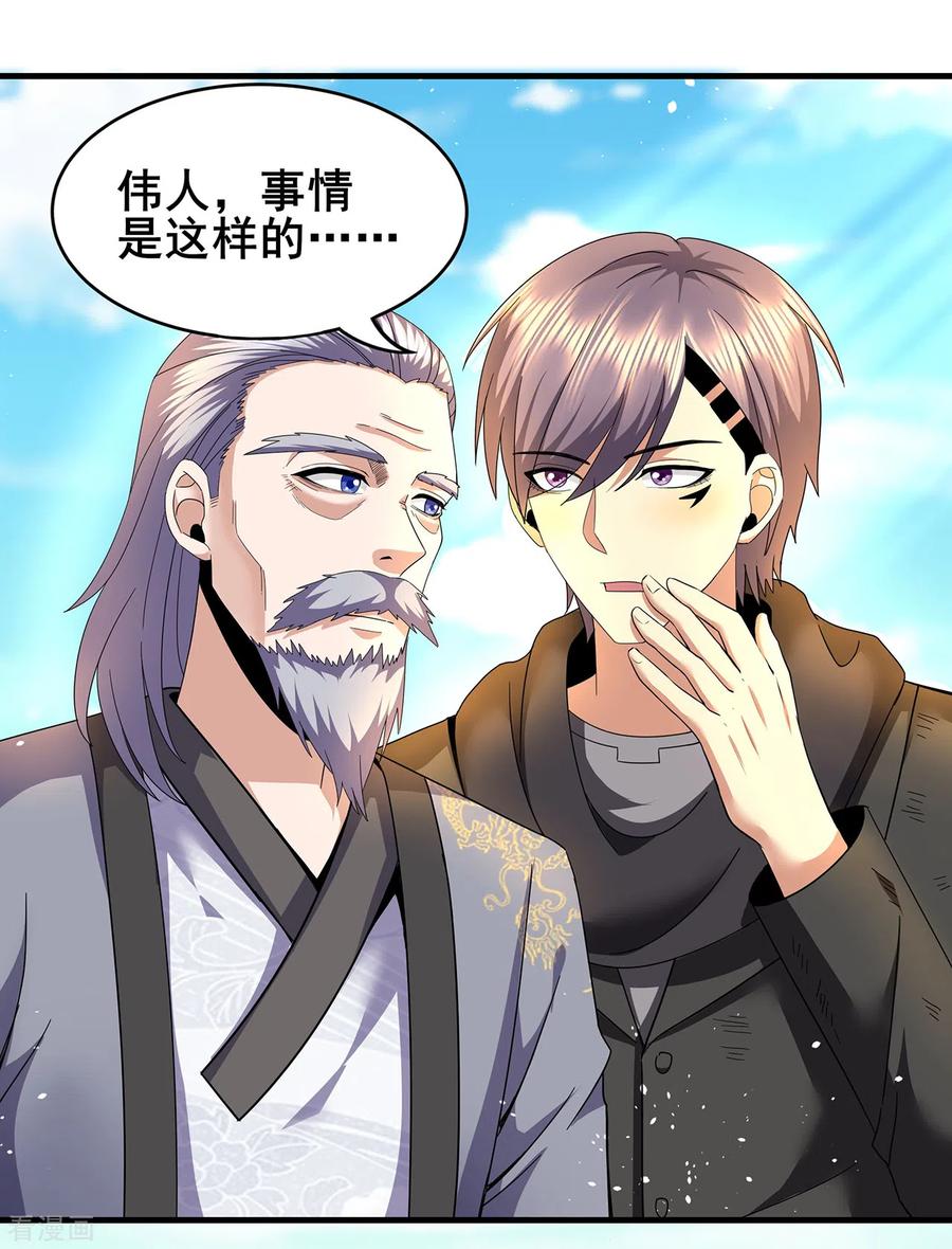 医武至尊311话 共同的敌人