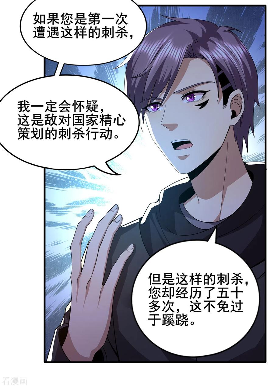 医武至尊312话 龙神守护