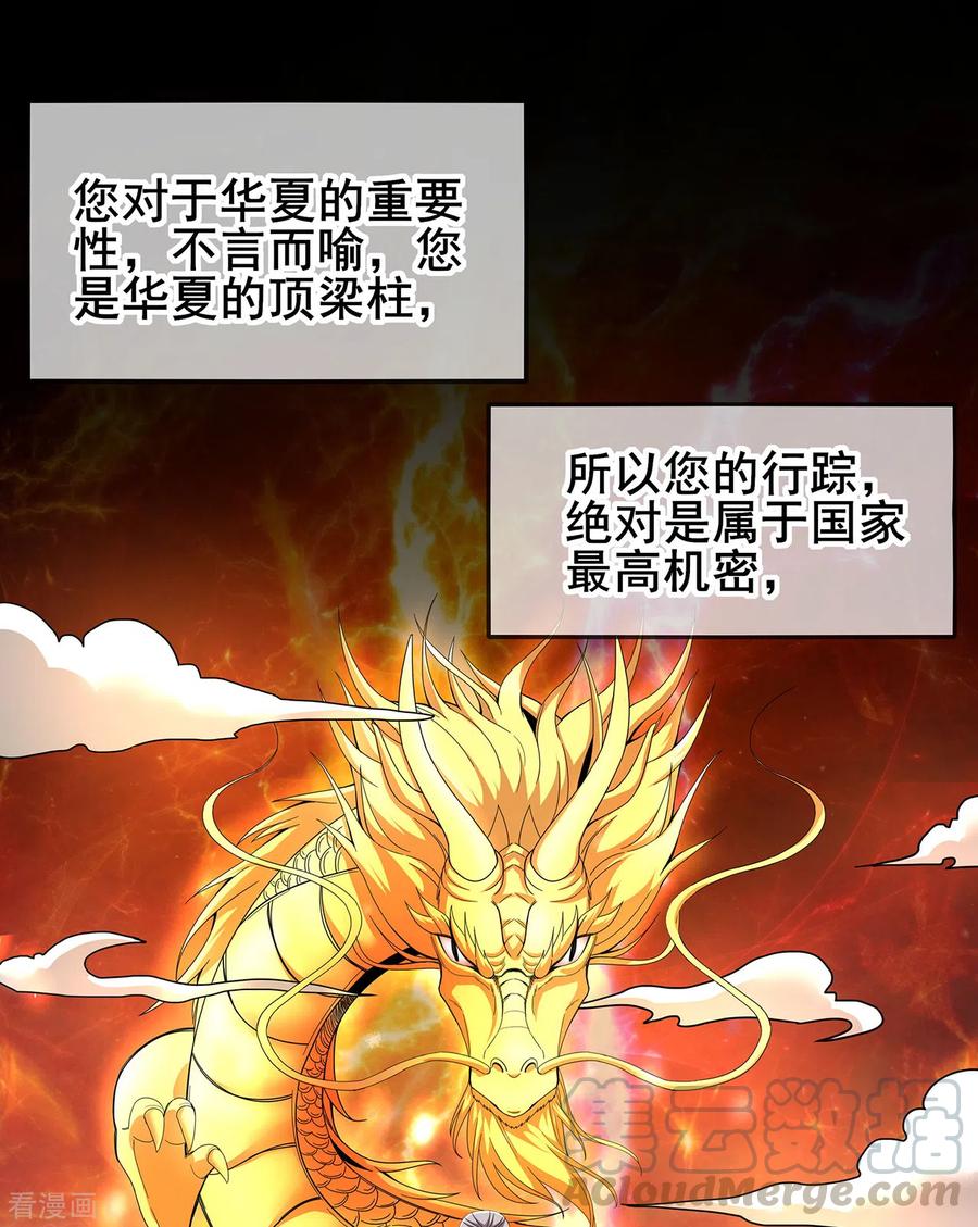 医武至尊312话 龙神守护
