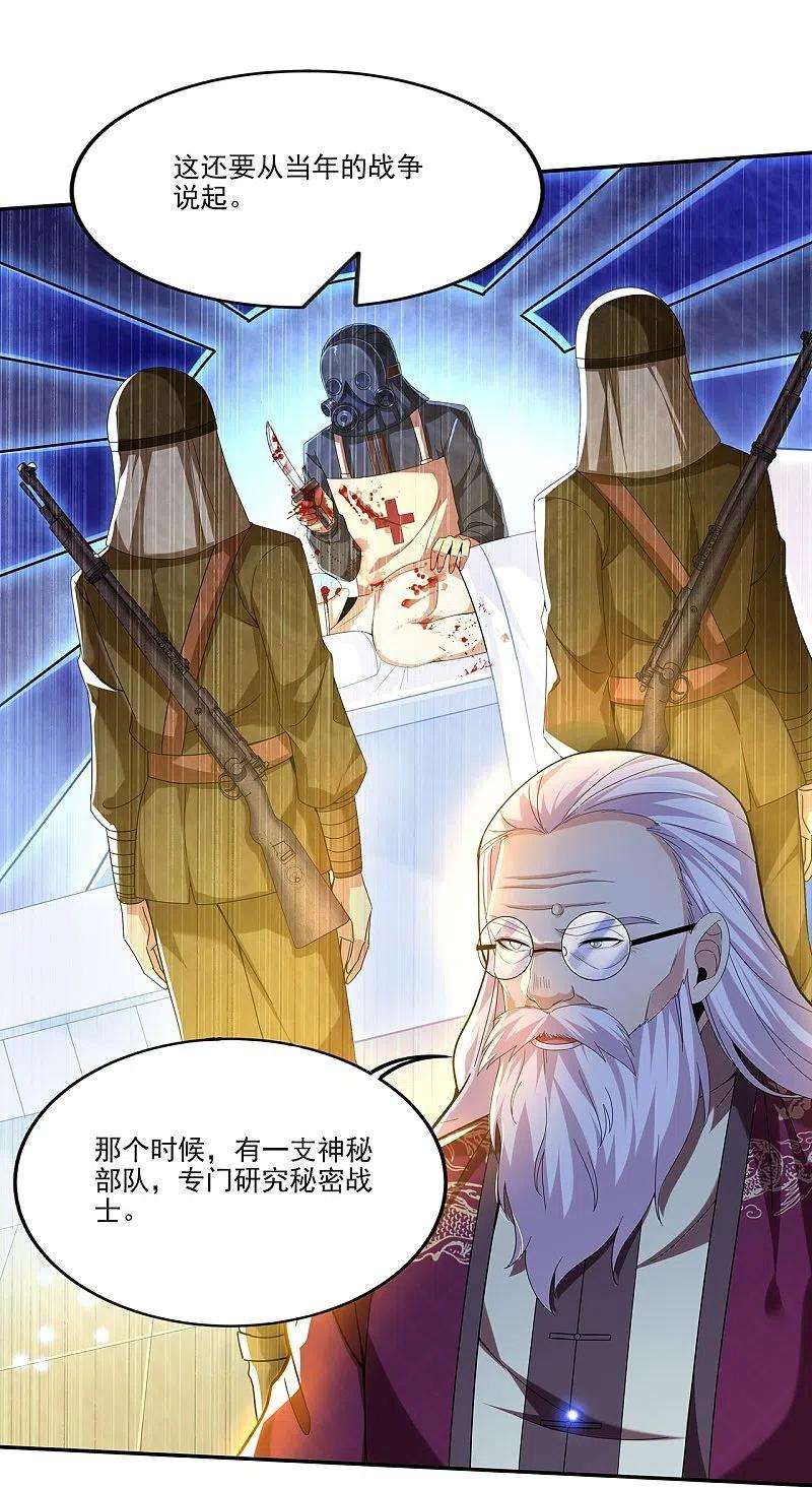 医武至尊313话 当年秘辛