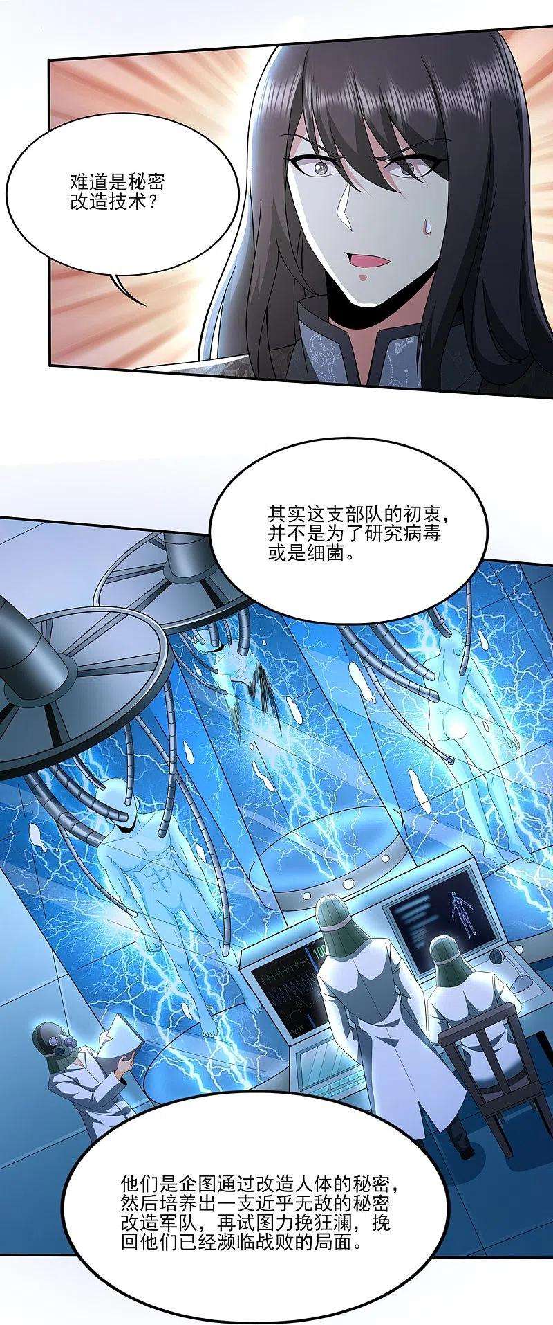 医武至尊313话 当年秘辛