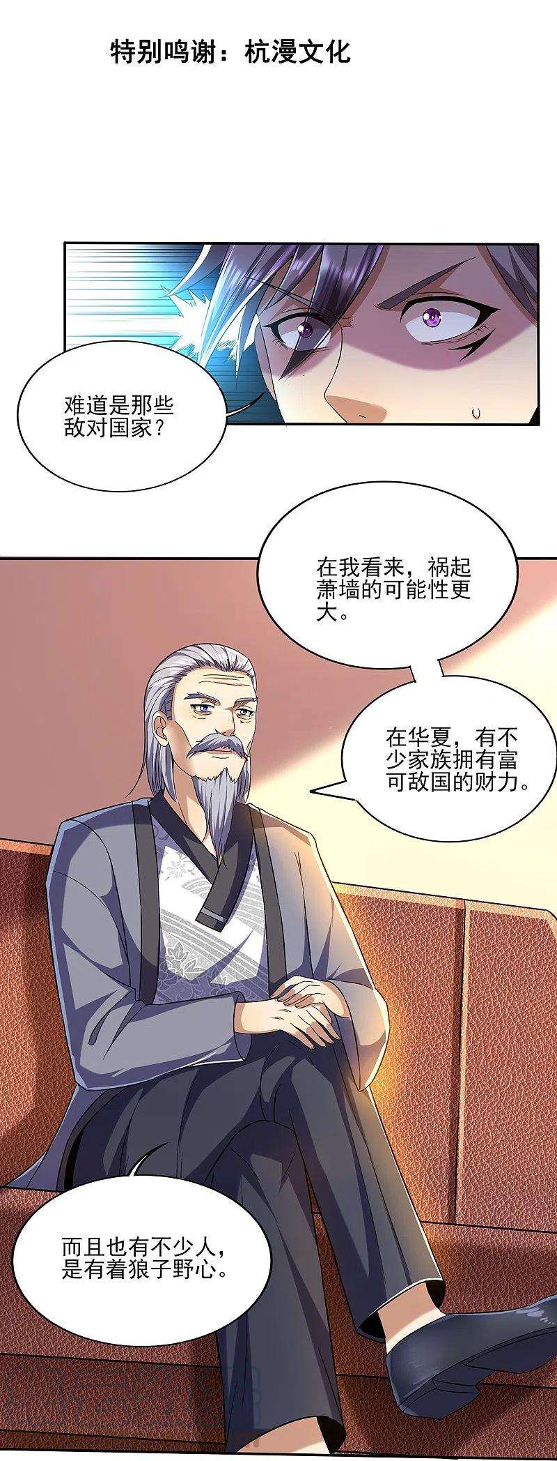 医武至尊313话 当年秘辛