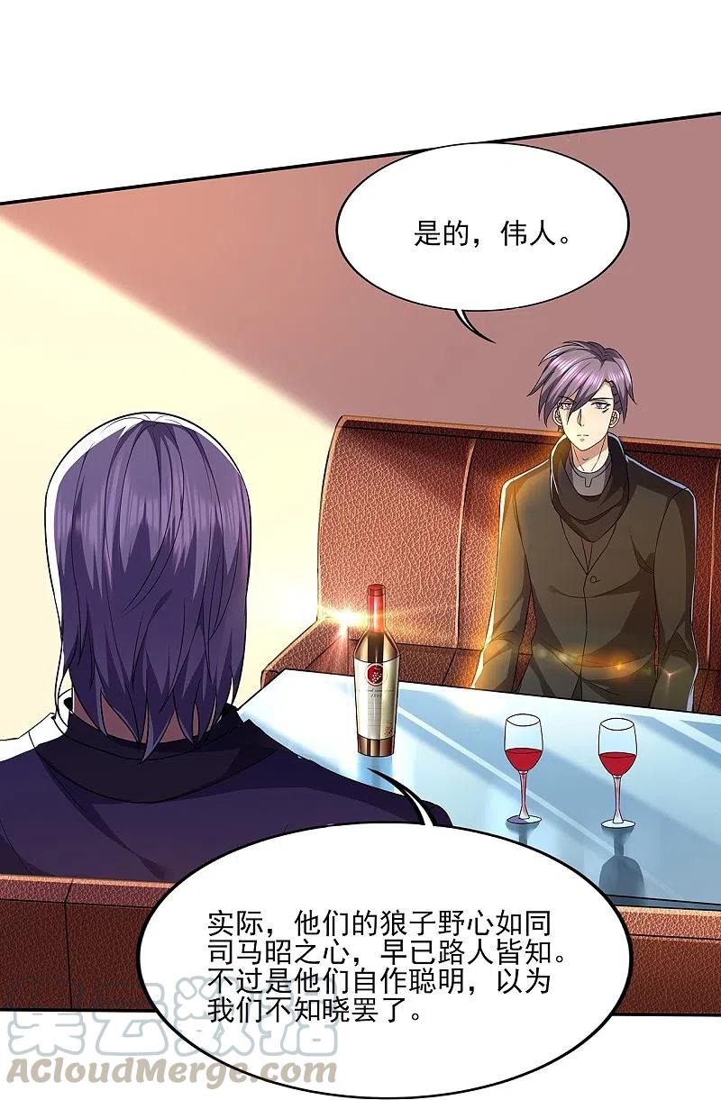 医武至尊313话 当年秘辛